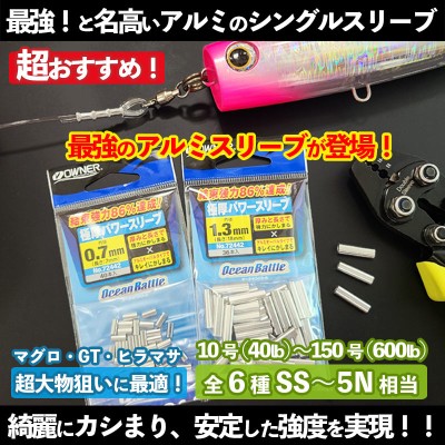 オーナー(OWNER)極厚パワースリーブ(アルミ製オーバル型)